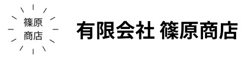 有限会社篠原商店　